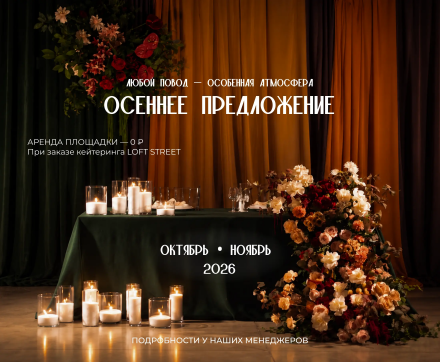 Осенние мероприятия
